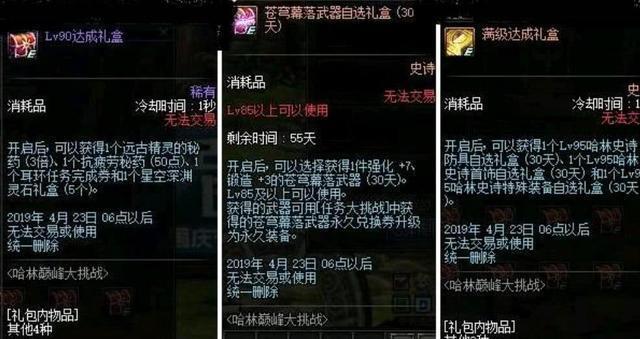 DNF：苍穹幕落武器点击就送？事实证明并没有什么用！