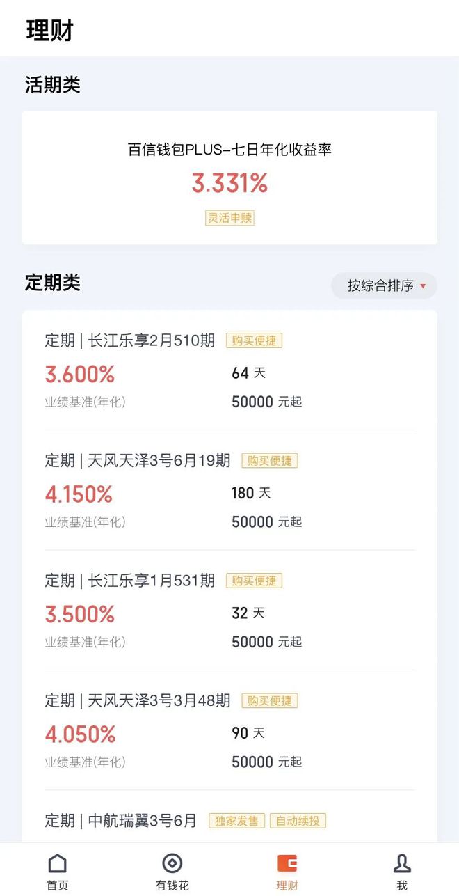 支付宝之后，理财通、度小满、携程也下架存款产品！