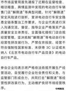 北京市监局约谈雅迪爱玛 电动自行车企业被警示