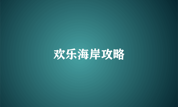 今晚晚开什么特马_600011.SH-最佳精选完善解释落实