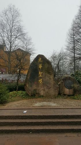 三、天：九华山寺庙之旅——九华山汽车站下车乘车到九华镇