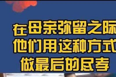 ​孝子贤孙伺候着大概说的是什么