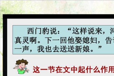 ​西门豹治邺的主要内容是什么