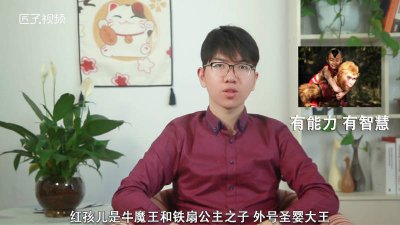 ​红孩儿性格特点及事例 大战红孩儿红孩儿性格特点