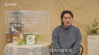 ​非京籍在北京买房需要什么条件 现在在北京买房需要什么条件