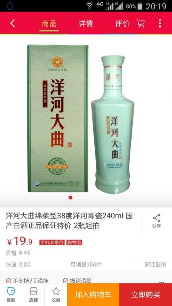 泽河酒38度多少钱