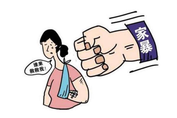 家暴的定义和界限是什么 遭遇家暴后该如何处理