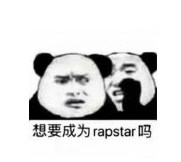 热梗rapstar是什么意思：rapstar怎么接梗  2