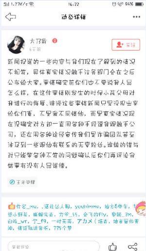 女主播晒出中学生打赏信息, 任由粉丝嘲讽, 网友们表示: 网鸡(图)