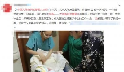 ​中国第一位试管婴儿31岁，昨天当妈妈了，试管婴儿你认可了吗