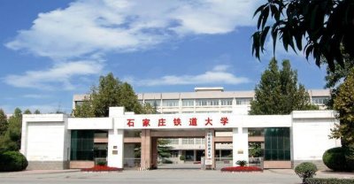 ​石家庄铁道大学就业率高，薪酬待遇好，算得上一流大学吗？