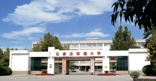 石家庄铁道大学就业率高，薪酬待遇好，算得上一流大学吗？