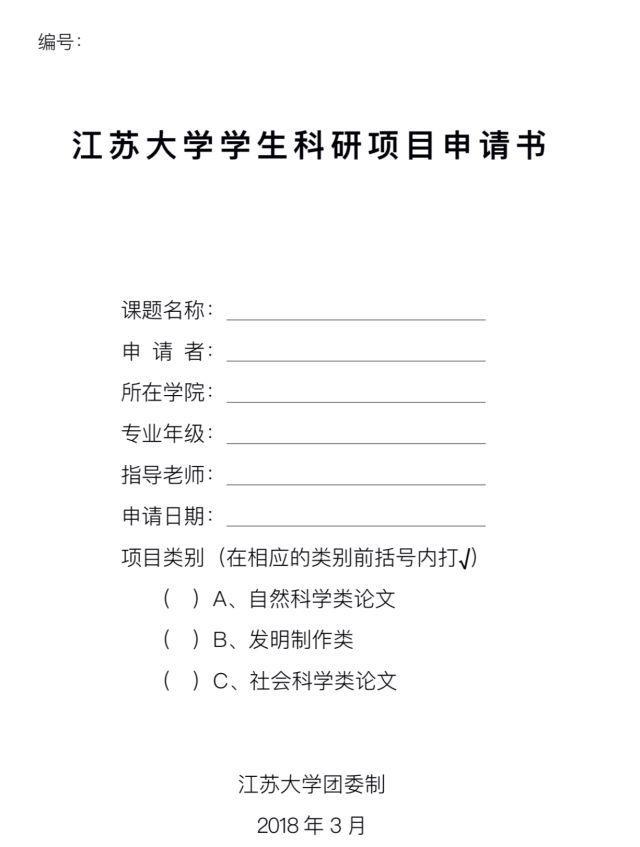 科研立项这么大的事你确定不来了解一下？