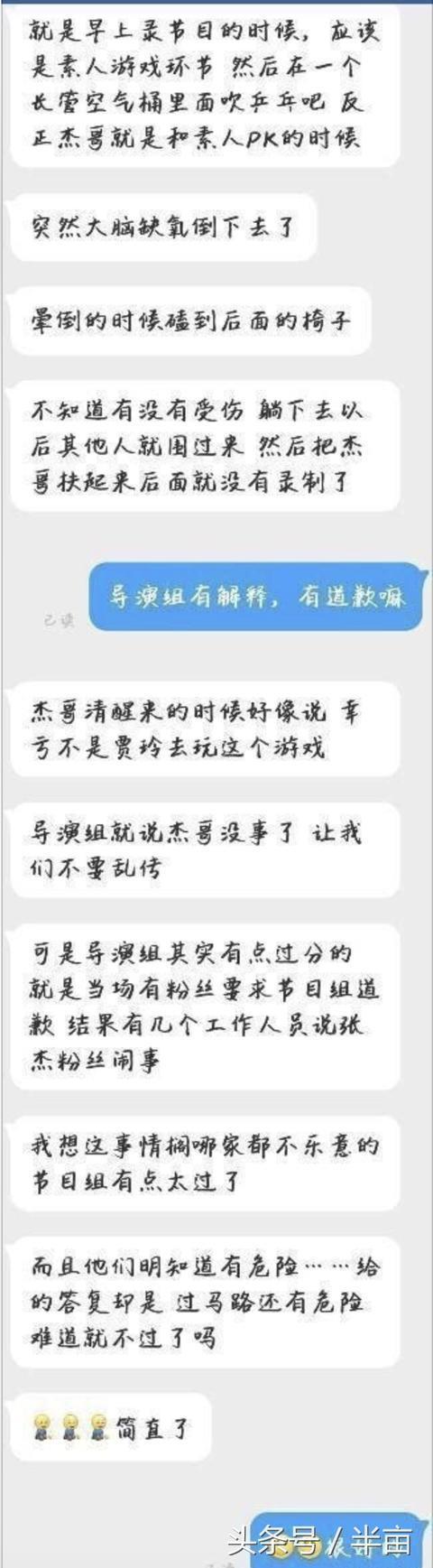 张杰录制《王牌对王牌》，因道具问题，缺氧晕倒，网友：心疼张杰