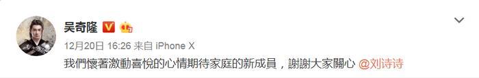 吴奇隆刘诗诗亲自发微宣布怀孕喜讯，结果圈内好友一个比一个激动