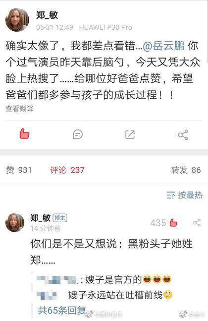 岳云鹏老婆辟谣，称太像了，宋祖德怒怼：又老又丑一副欠揍样