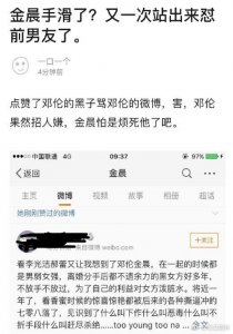 ​金晨点赞邓伦黑粉骂邓伦的微博，微博提及邓伦和金晨曾经的恋情