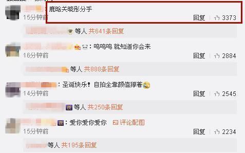 鹿晗深夜发文，删与关晓彤分手评论，网友如愿！