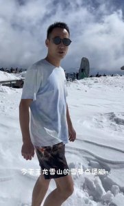 ​“这雪太烫脚了！”广东游客穿短袖短裤爬玉龙雪山