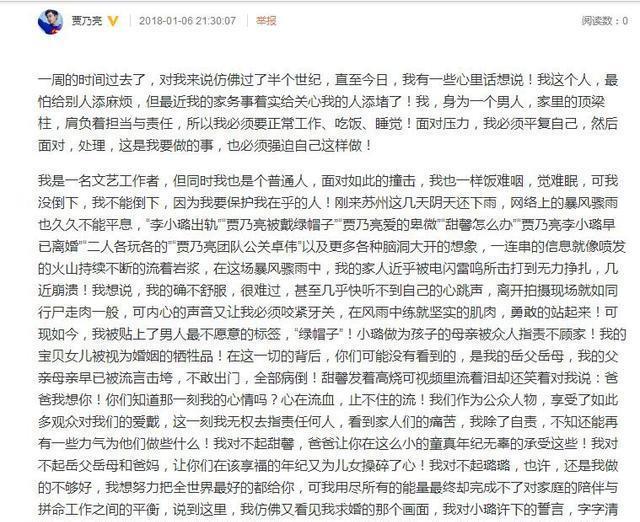 冷不过人性，凉不过人心，贾乃亮发长文，网友为其鸣不平你咋看？