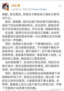 ​韩雪发表长文就 一事道歉，并阐述事情详细经过