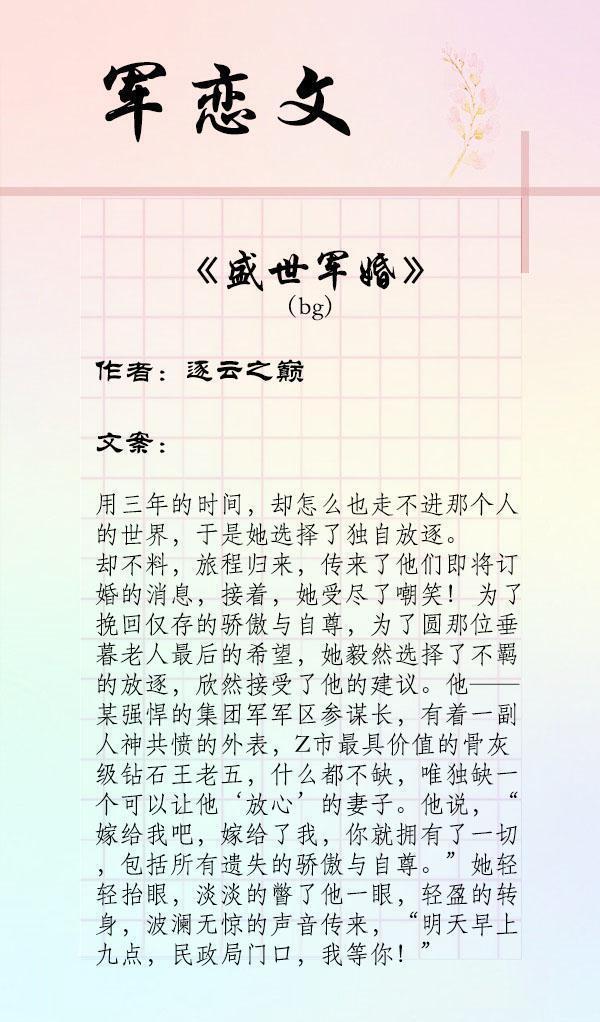 那些既铁汉也柔情的军恋文，喜欢这类型的收藏一波！