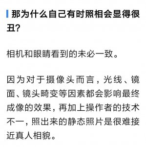 ​为什么照相比镜子丑？