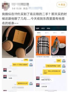 ​高云翔回国近况，疑似生活落魄，在某二手交易平台上卖闲置品