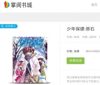 ​暖心推荐 第3期 组队执行任务的漫画《少年保镖》