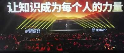 ​帮你提取了五个关键词，三千字快速回顾《逻辑思维》跨年演讲