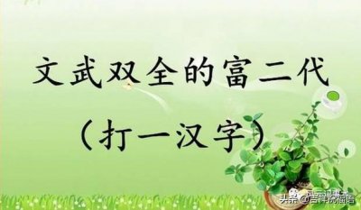 ​猜字谜：舌头不见了（打一字）