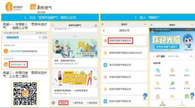 ​太方便！华润燃气实现线上缴费 在家动动手指即可