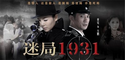 ​《迷局1931》：上海滩再现民国神探，上演铁矿争夺战