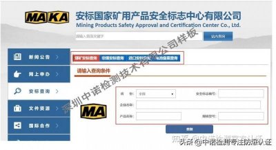 ​如何查询煤安和矿安认证证书？
