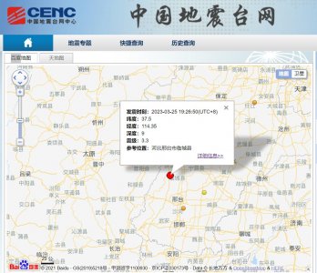 ​河北邢台市临城县发生3.3级地震