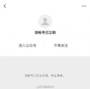 ​“咪蒙”微信公众号已被注销