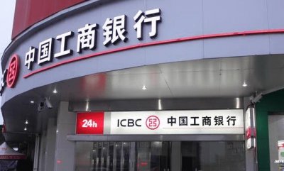 ​关于工商银行信贷-“融e借”你了解多少？