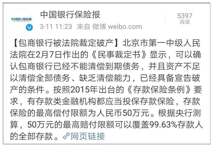 这家大银行正式破产，473万储户的血汗钱怎么样了？钱该放哪才安全？